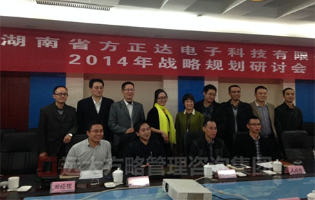 湖南方正達攜手遠大方略落地《戰(zhàn)略規(guī)劃、人力資源，營銷管理、財務(wù)管理》駐廠改善