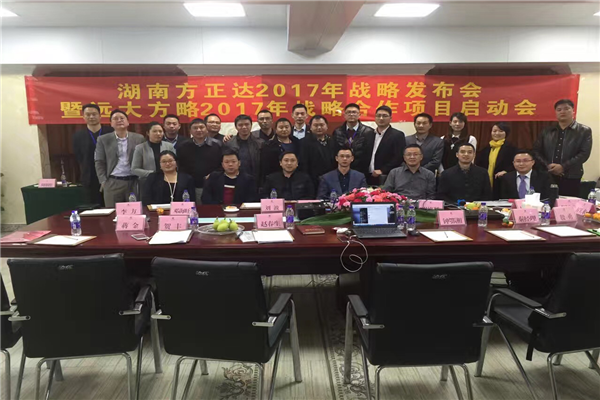 七次攜手，遠(yuǎn)大方略助力方正達(dá)集團(tuán)管理變革