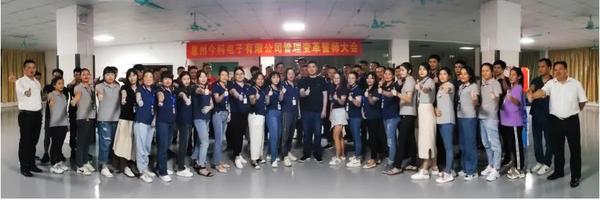 穩(wěn)中求進(jìn)，開(kāi)拓創(chuàng)新 | 今科電子攜手遠(yuǎn)大方略譜寫(xiě)管理變革新篇章！