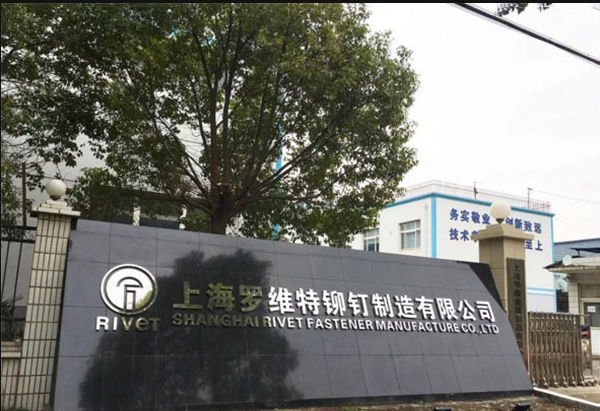 上海羅維特鉚釘制造_遠(yuǎn)大方略科技MES+APS打造數(shù)字化智能化工廠(chǎng)